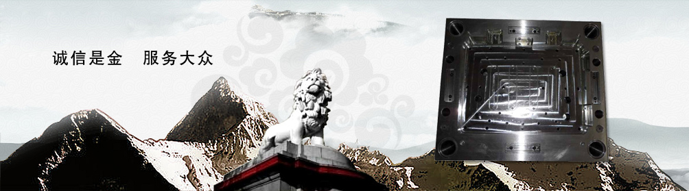 精密模架廠家哪家好？